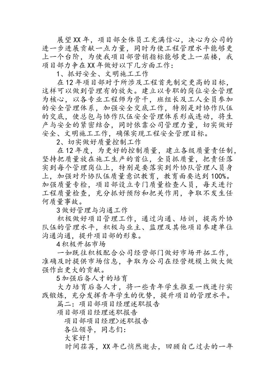 工程项目部项目经理述职述廉报告_第2页