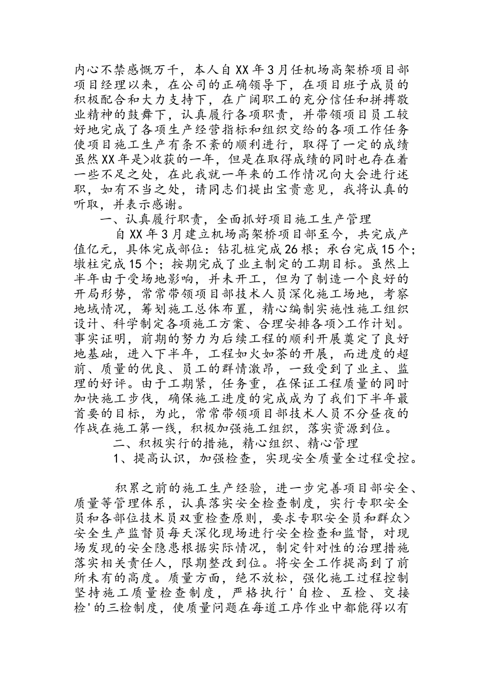 工程项目部项目经理述职述廉报告_第3页