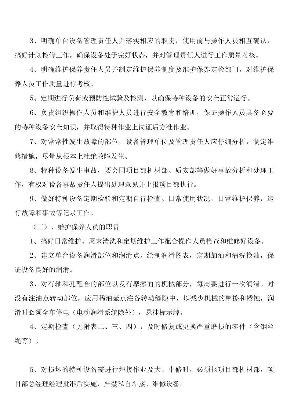 工程项目部特种设备安全管理制度_第2页