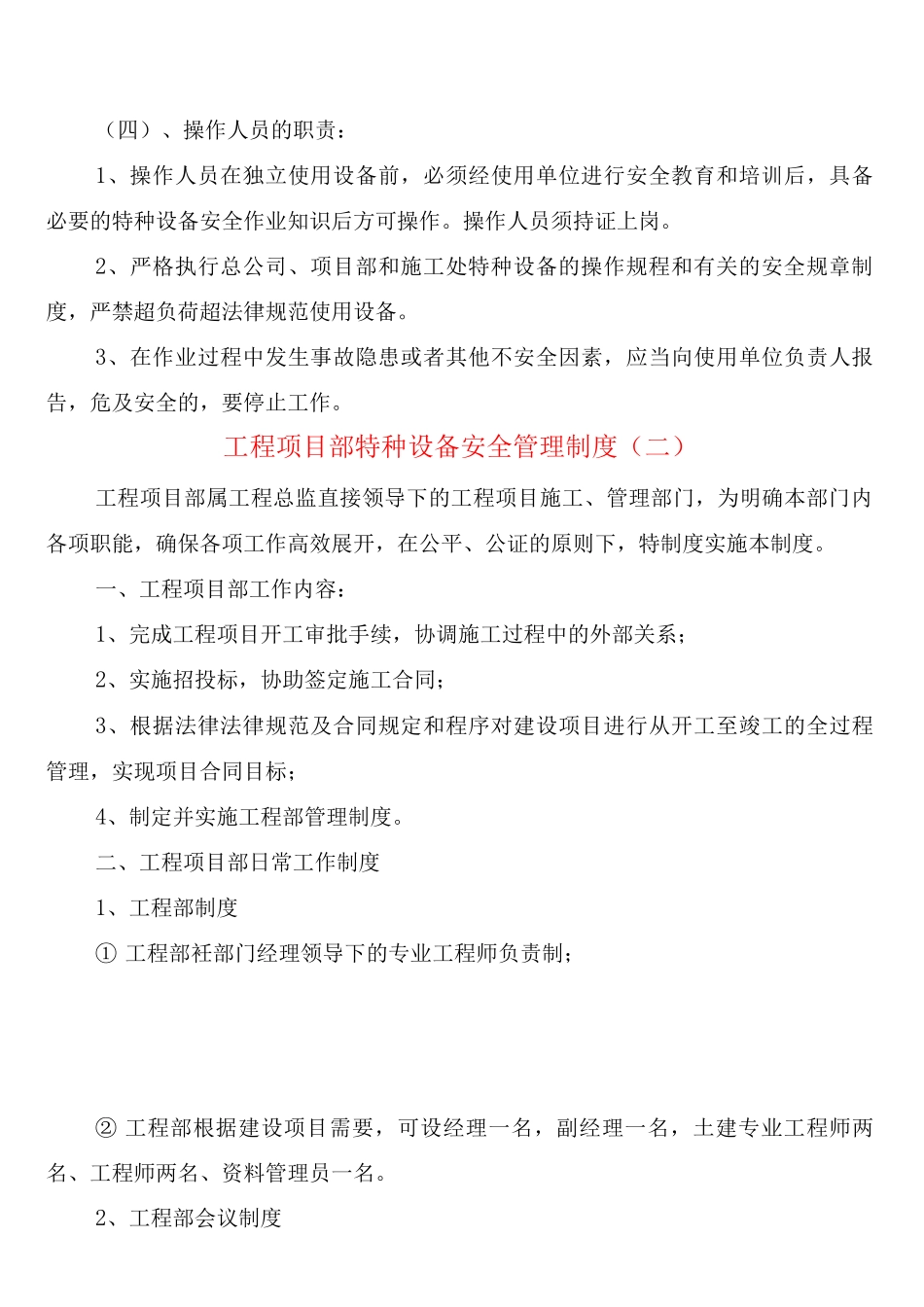工程项目部特种设备安全管理制度_第3页