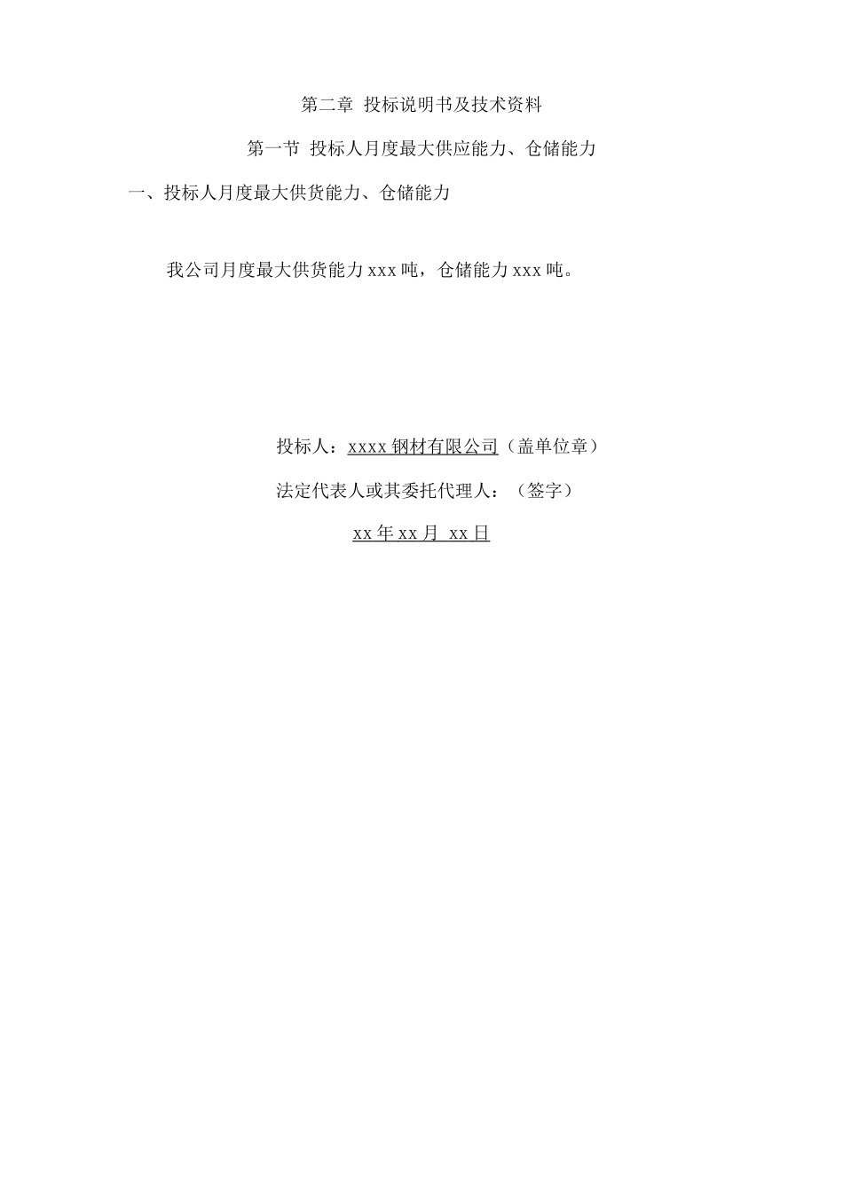 工程项目钢材供货技术方案_第2页