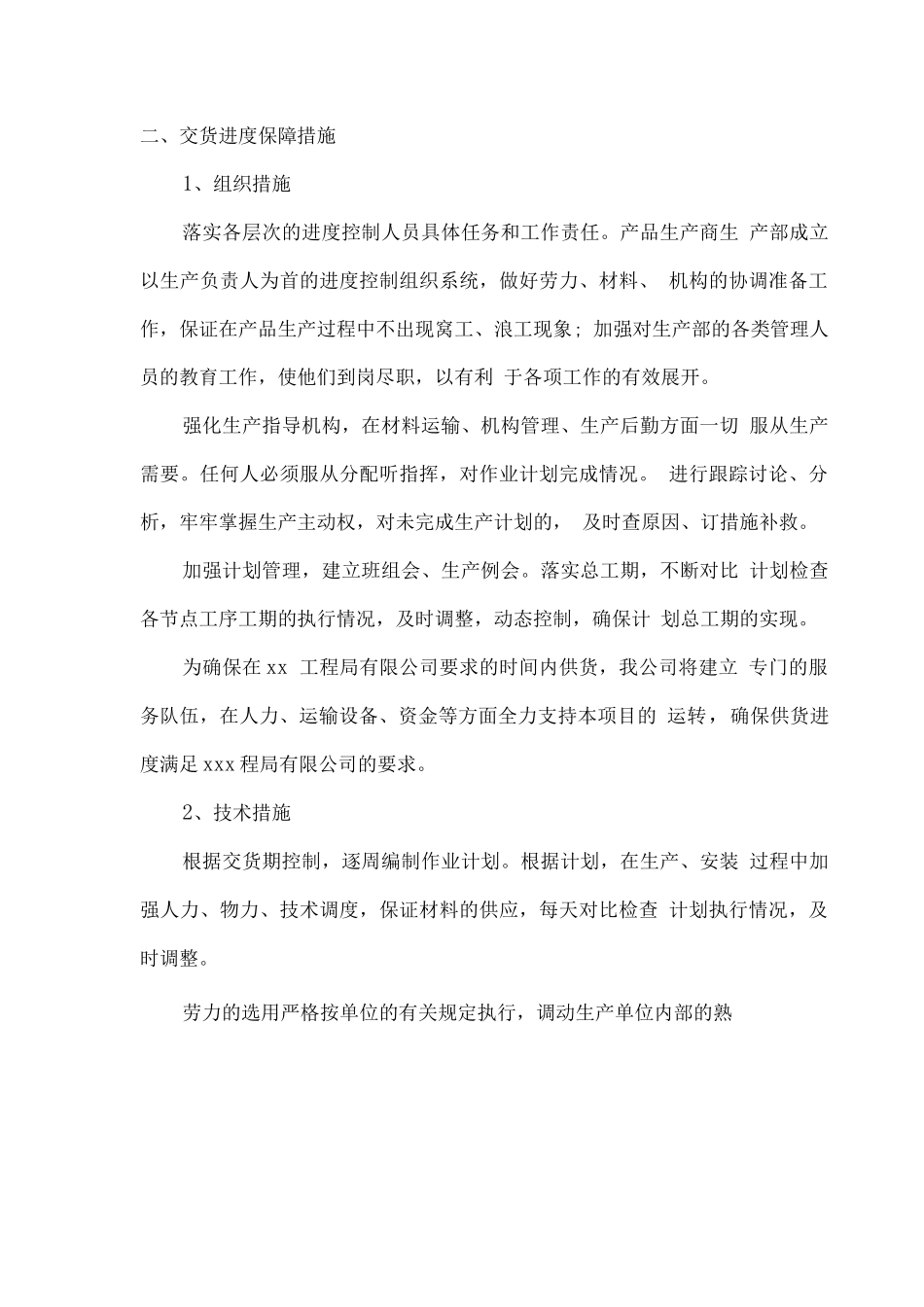 工程项目钢材供货技术方案_第3页