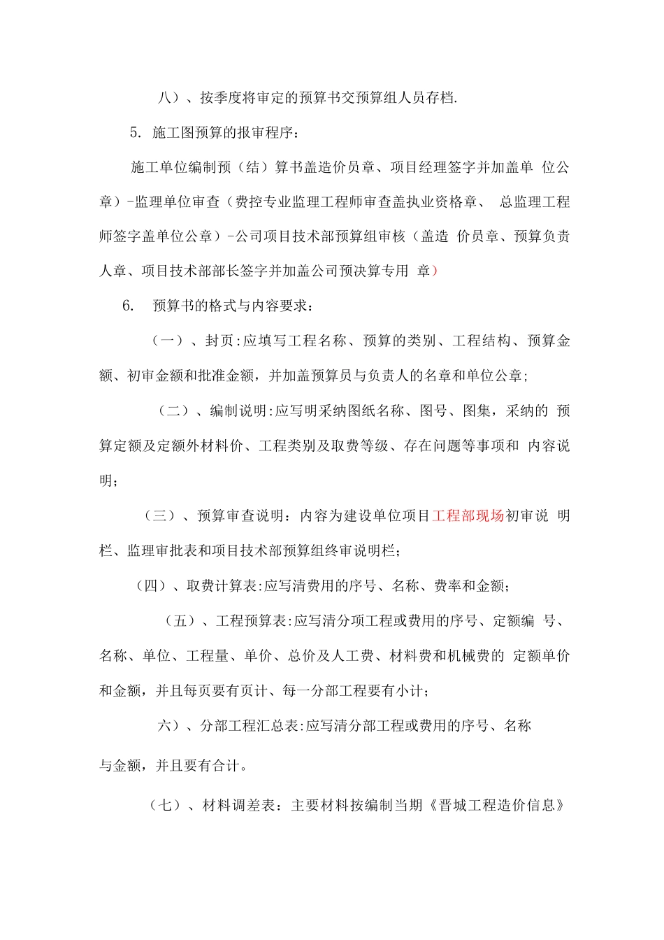 工程项目预算管理制度-_第2页