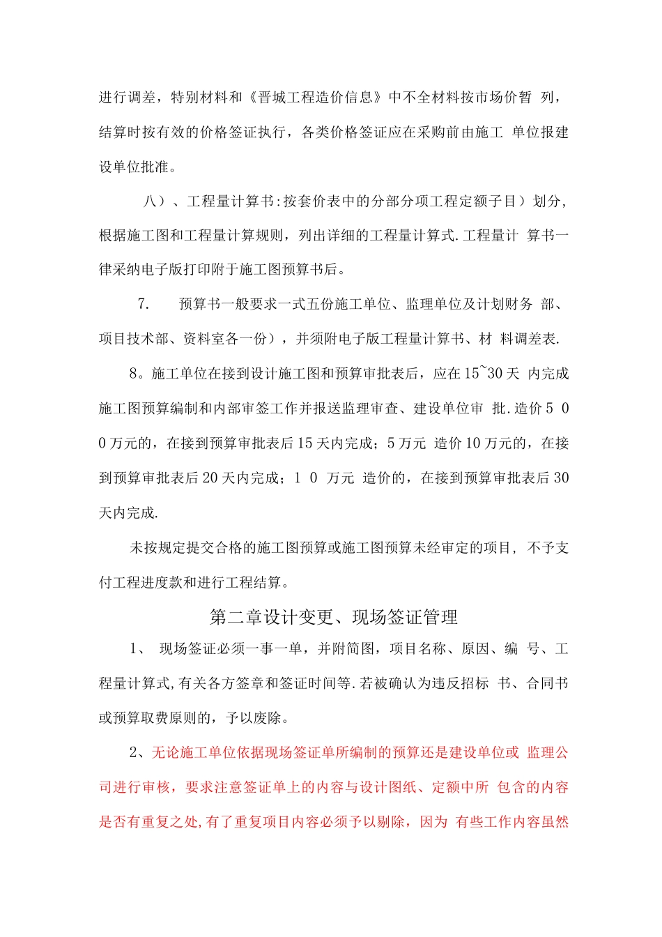 工程项目预算管理制度-_第3页