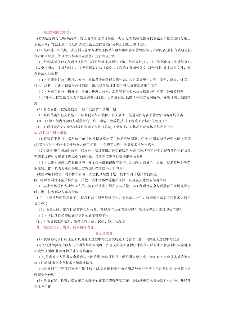 工程项目部标牌 七牌一图_第1页