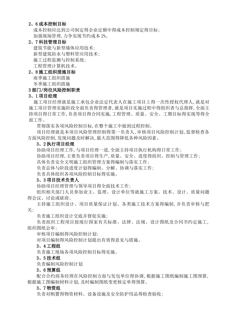 工程项目风险控制计划_第3页