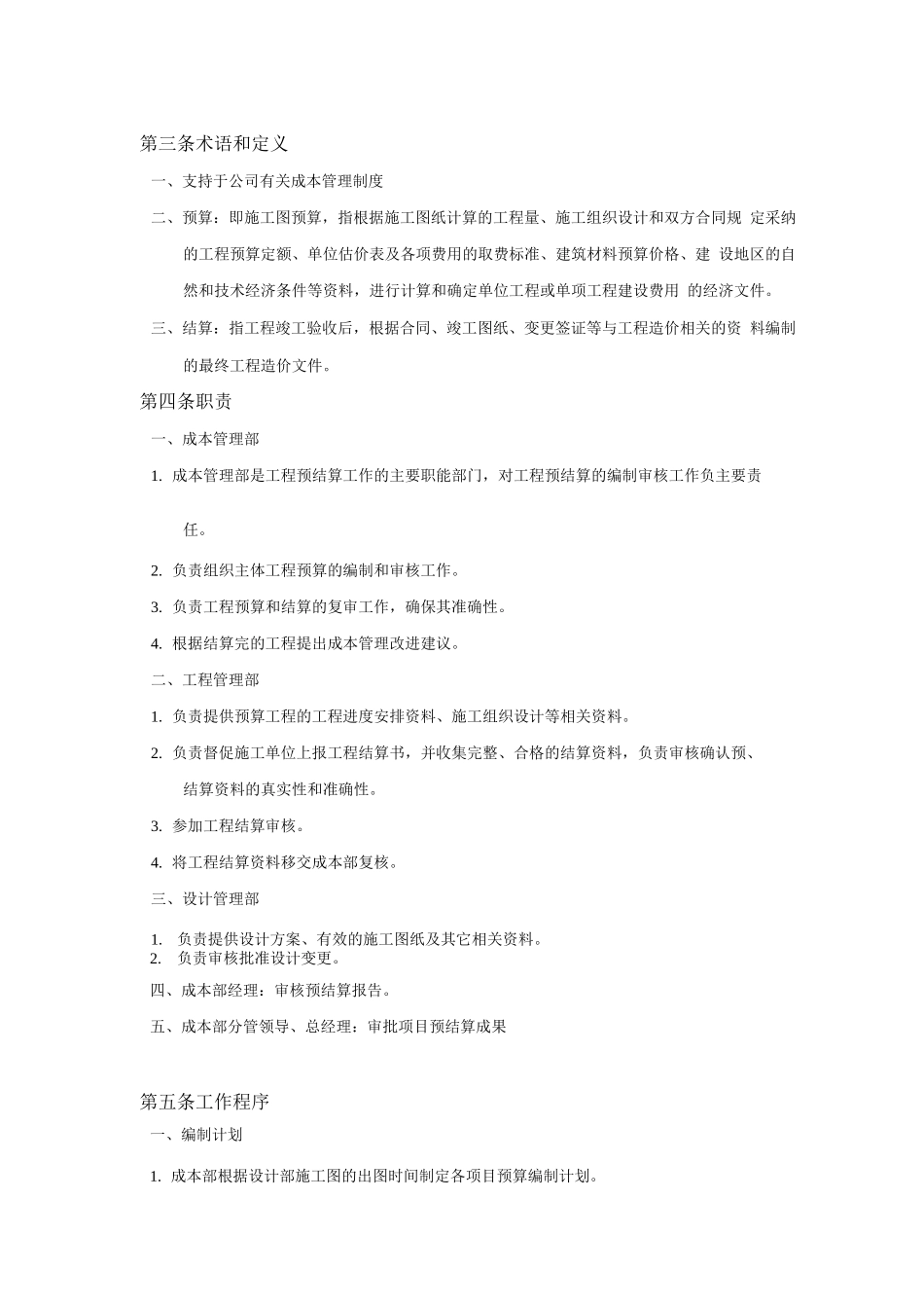 工程项目预结算编审作业办法_第2页