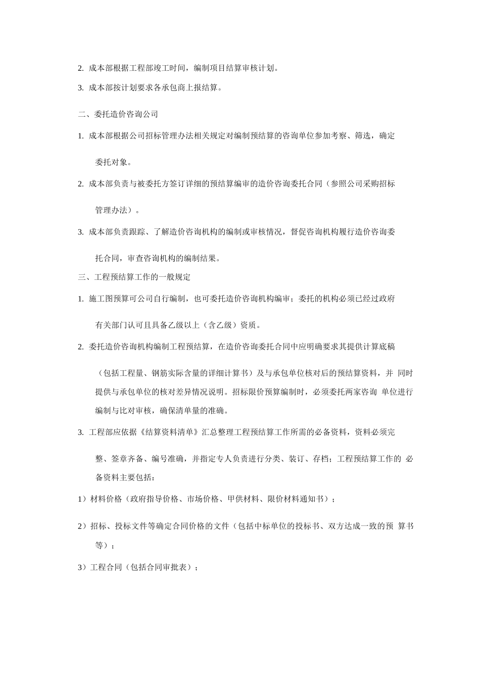 工程项目预结算编审作业办法_第3页
