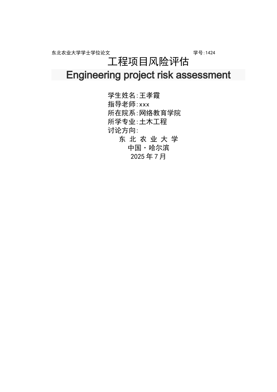 工程项目风险评估_第1页