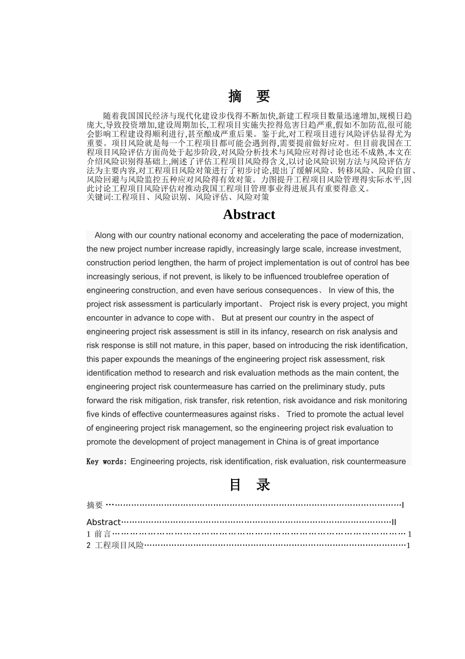 工程项目风险评估_第2页