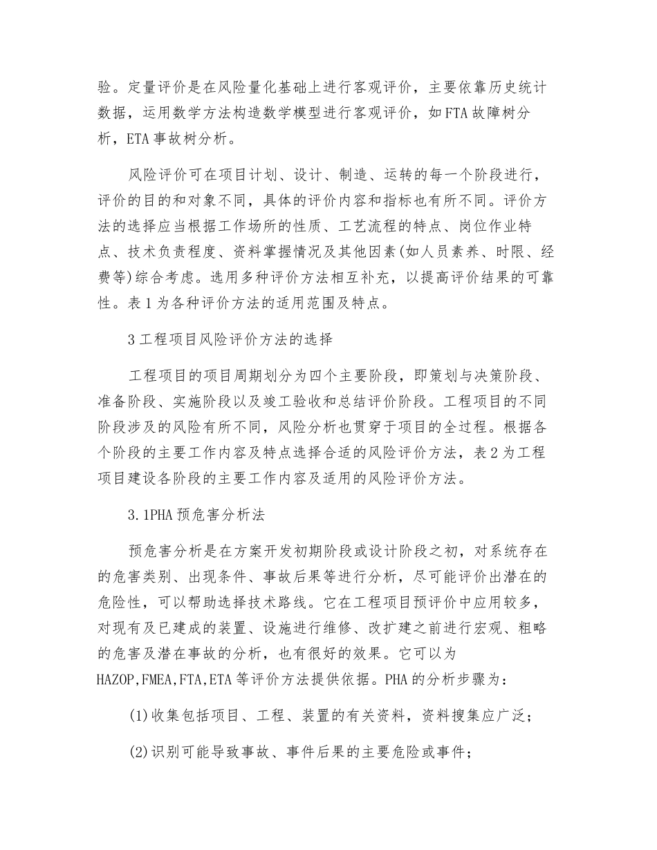 工程项目风险评价方法的选择_第2页
