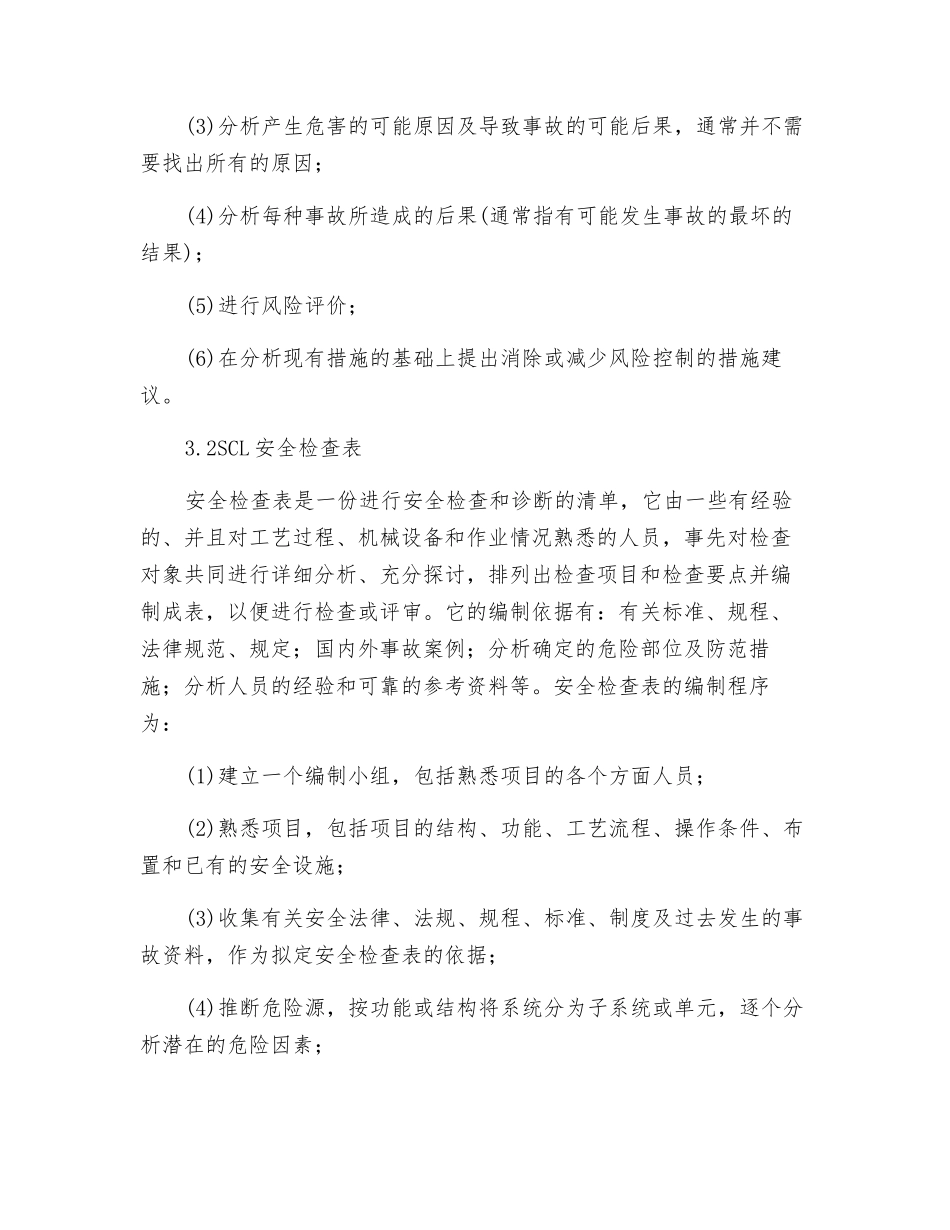 工程项目风险评价方法的选择_第3页