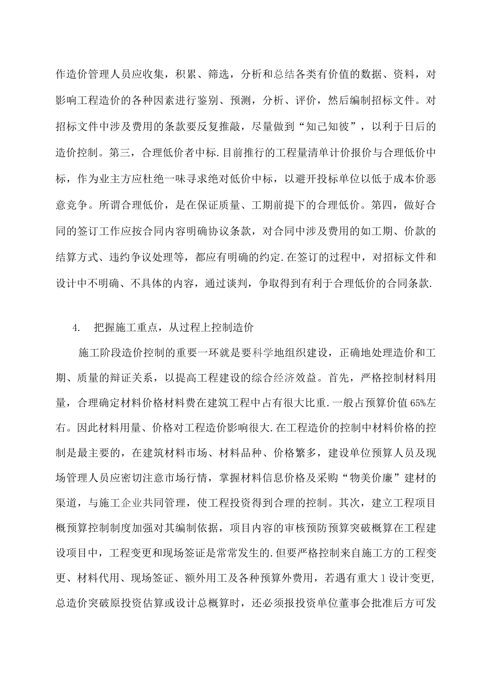 工程项目预算管理_第3页