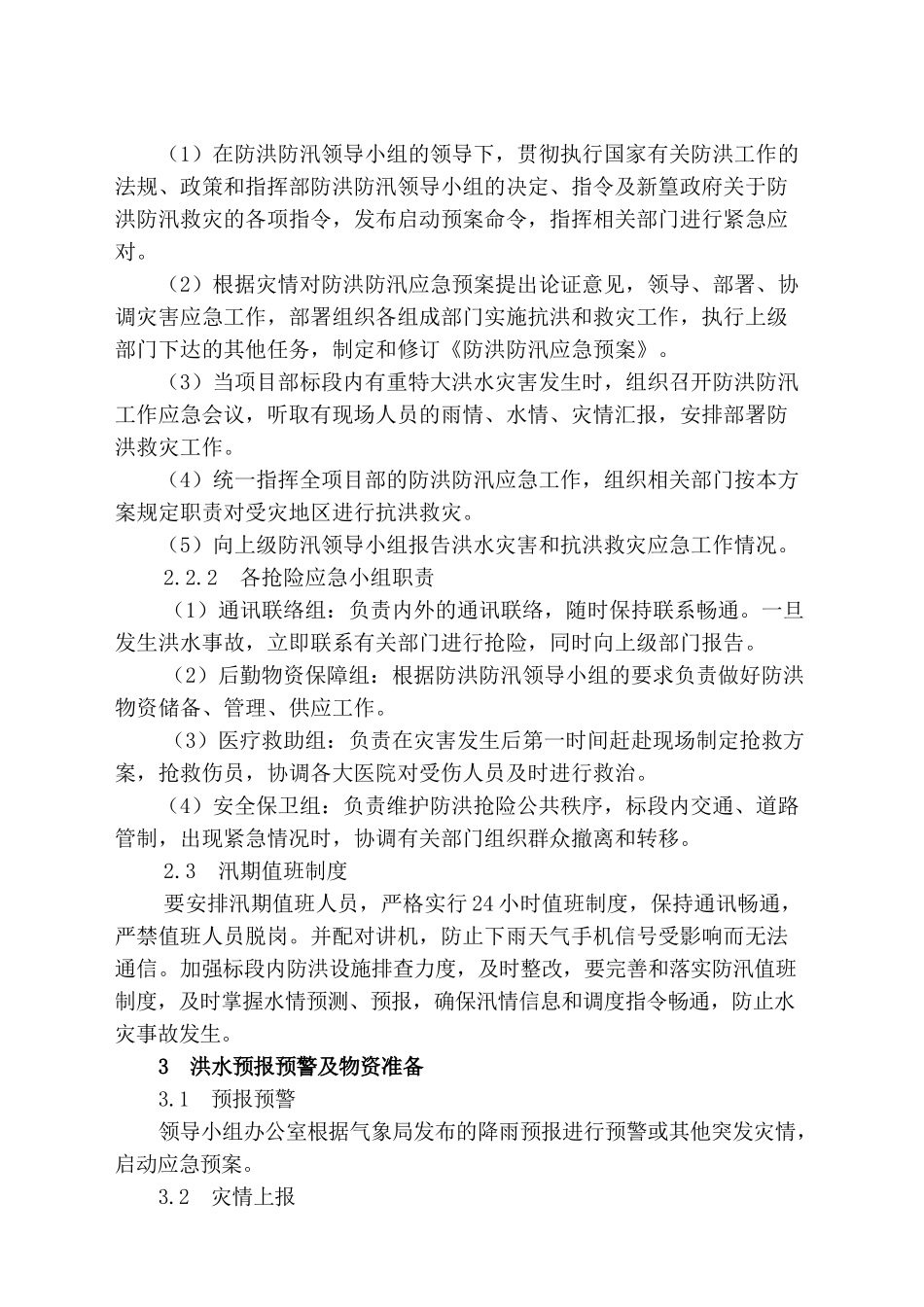 工程项目防洪防汛工作专项方案_第3页