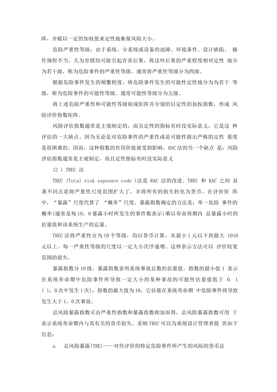 工程项目风险评价方法研究_第2页