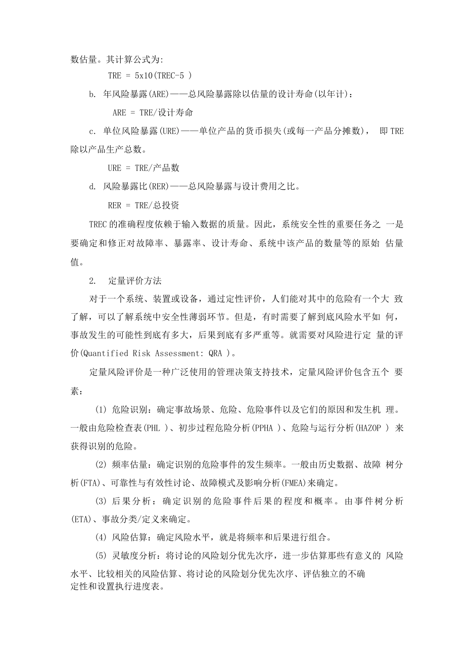 工程项目风险评价方法研究_第3页