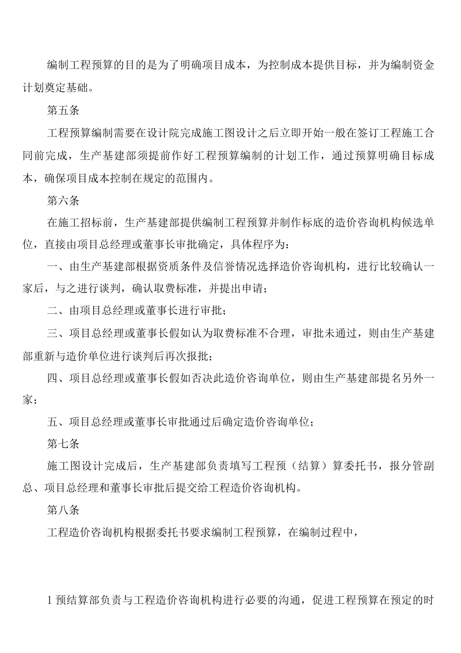 工程项目食堂防火制度_第2页