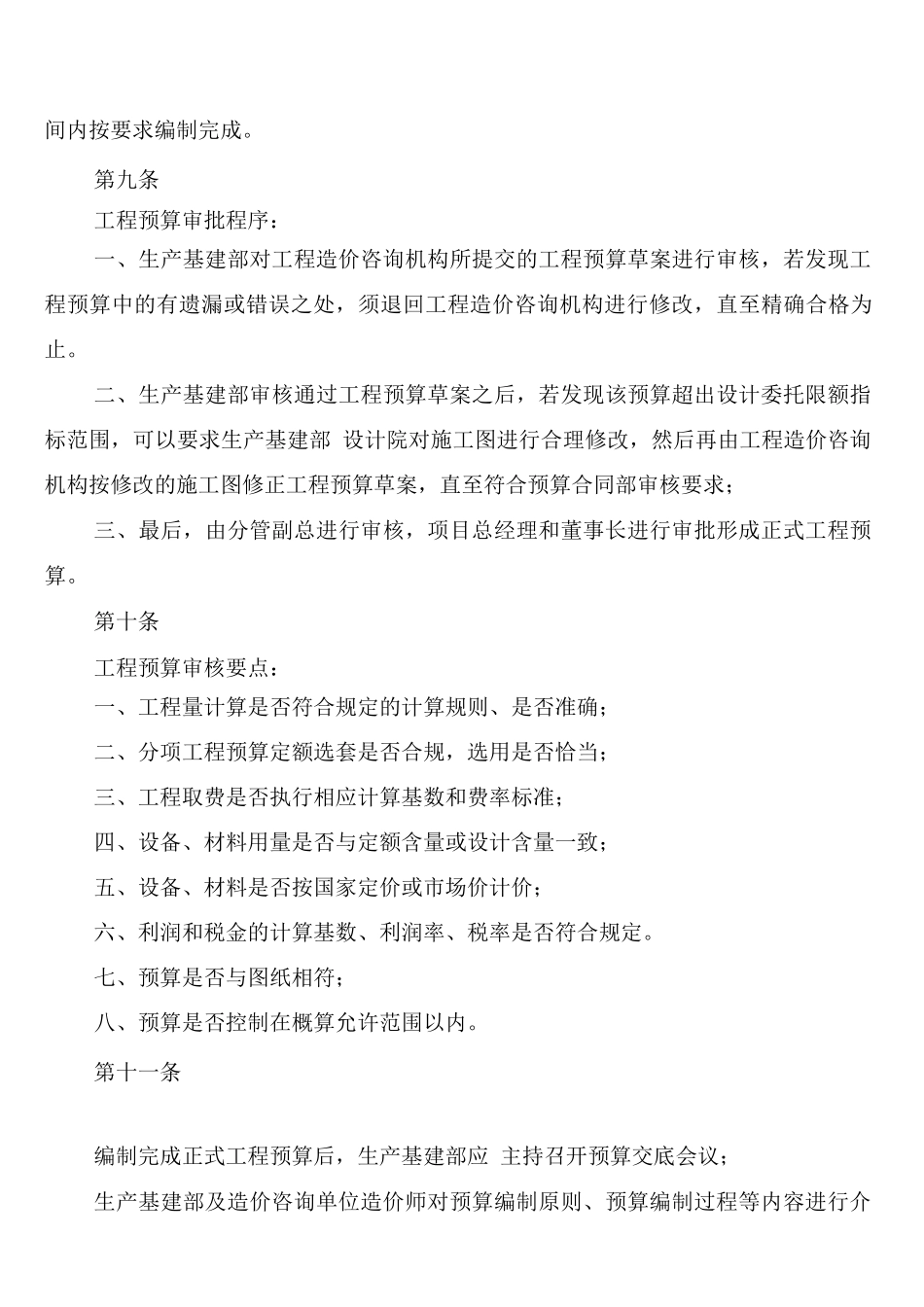 工程项目食堂防火制度_第3页