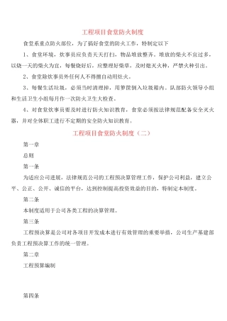 工程项目食堂防火制度