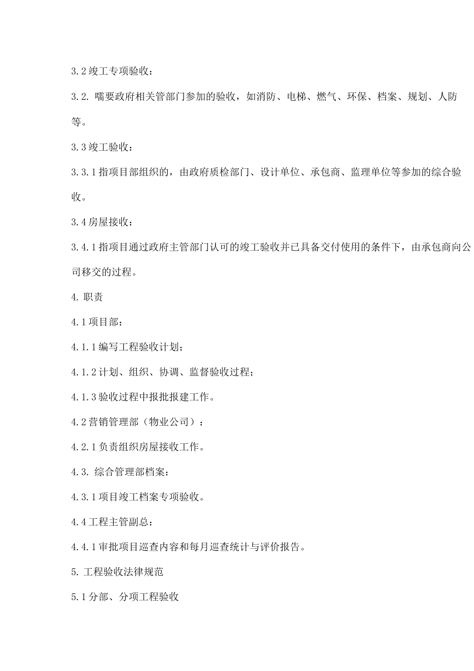 工程项目验收规范_第2页