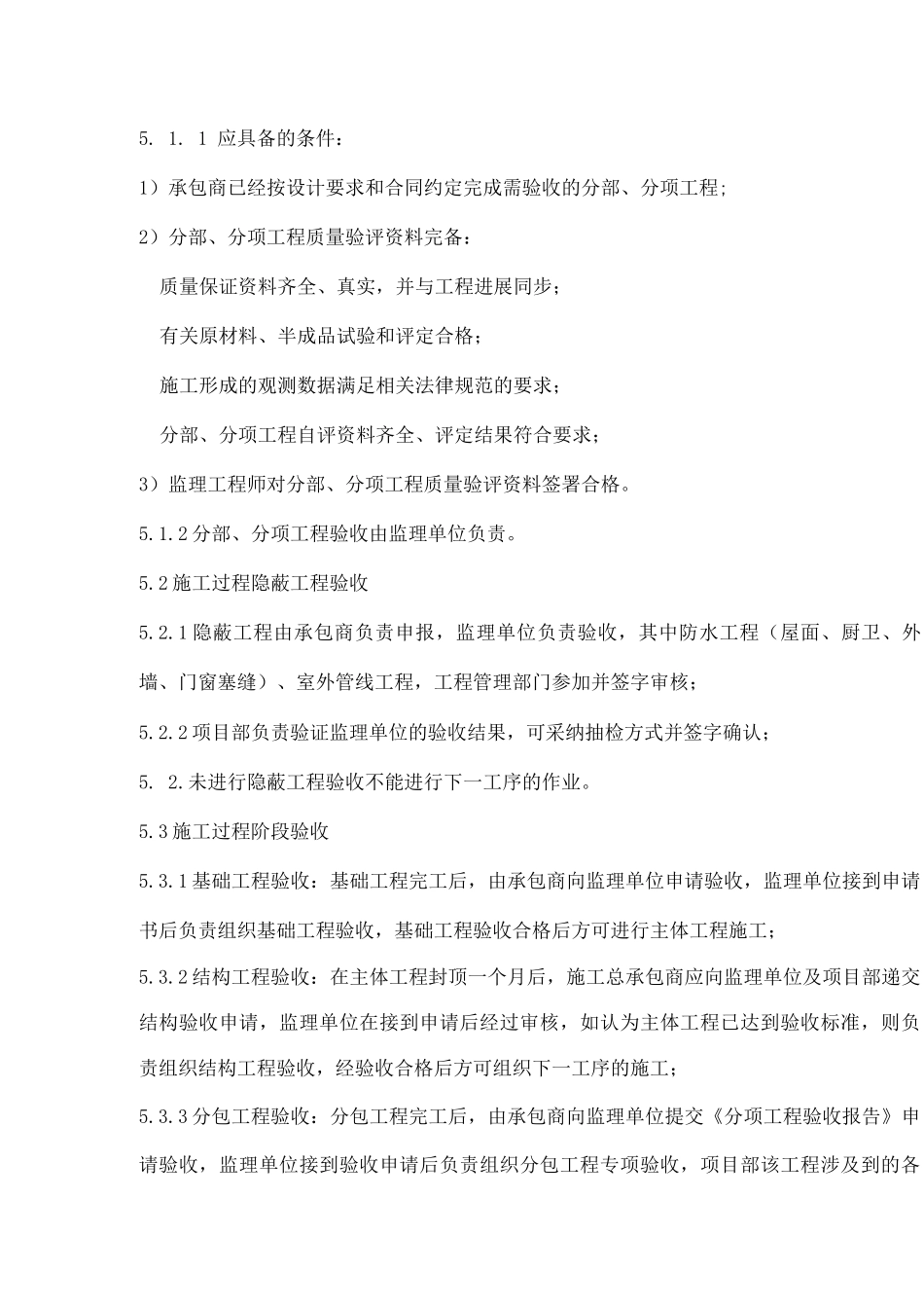 工程项目验收规范_第3页