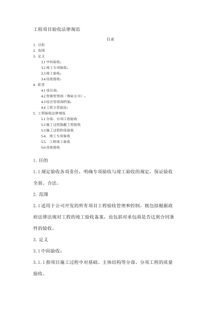 工程项目验收规范