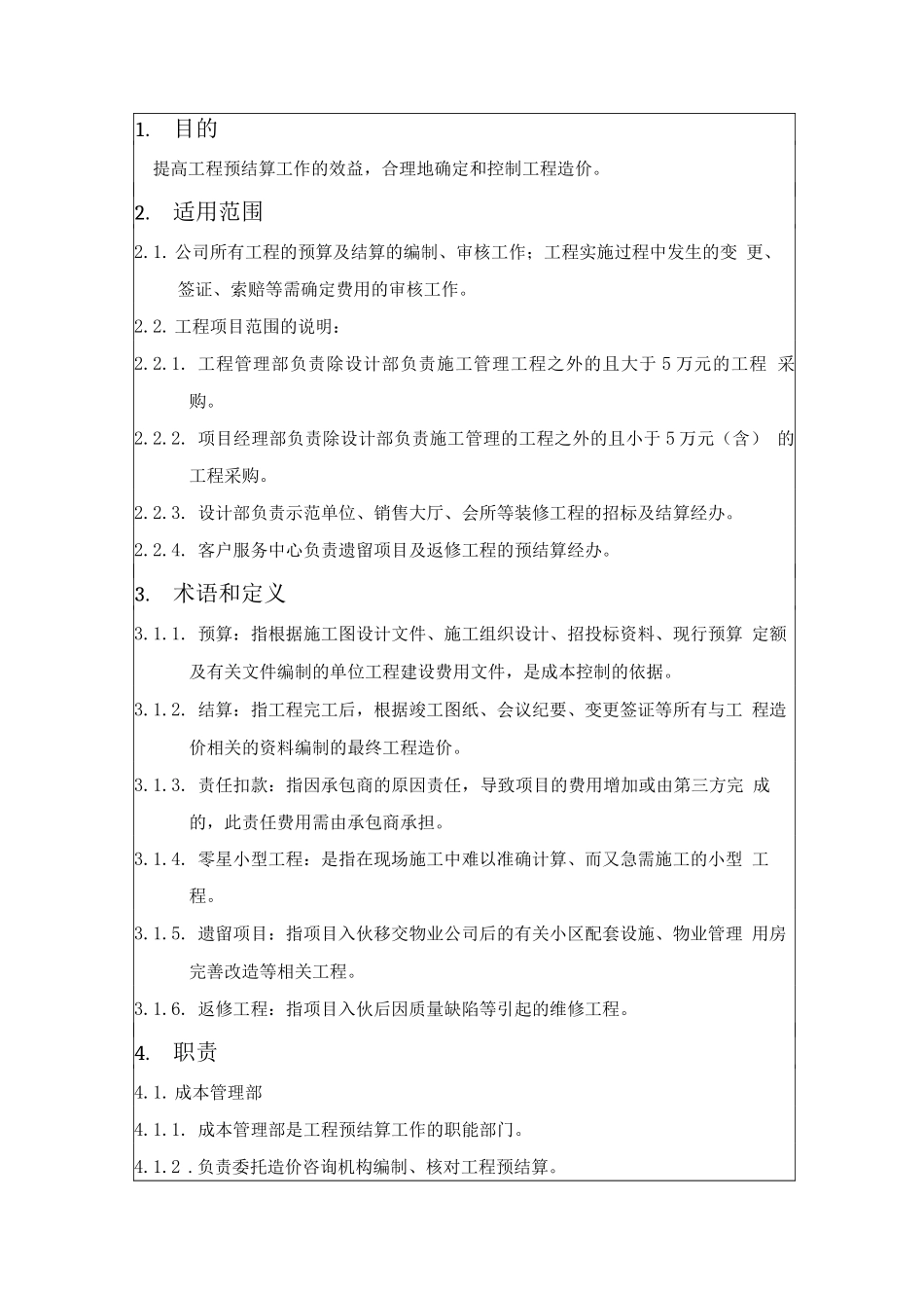 工程预决算编制及审核作业指引_第2页