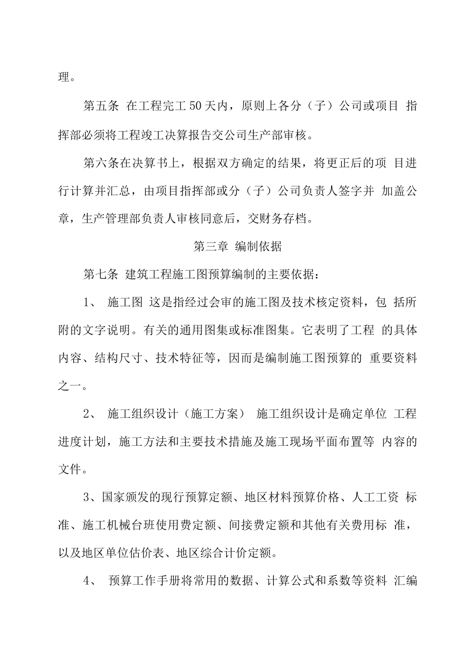 工程预决算管理制度_第2页