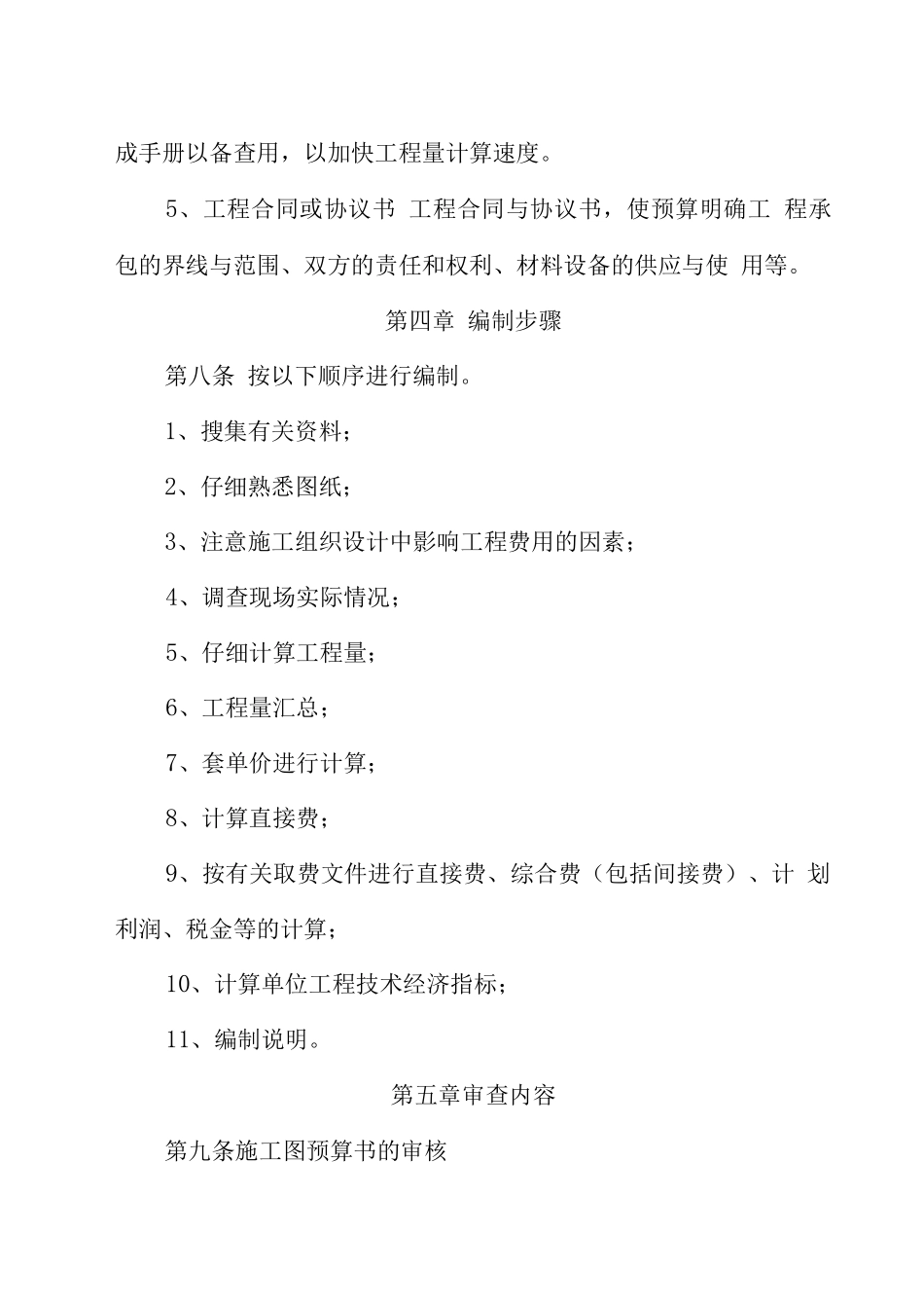 工程预决算管理制度_第3页