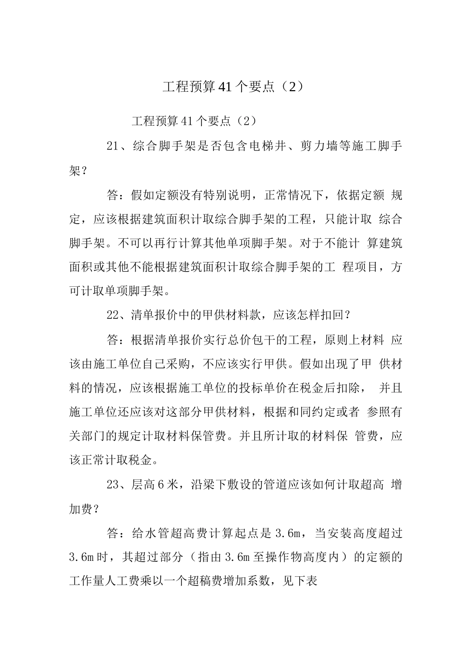工程预算41个要点_第1页