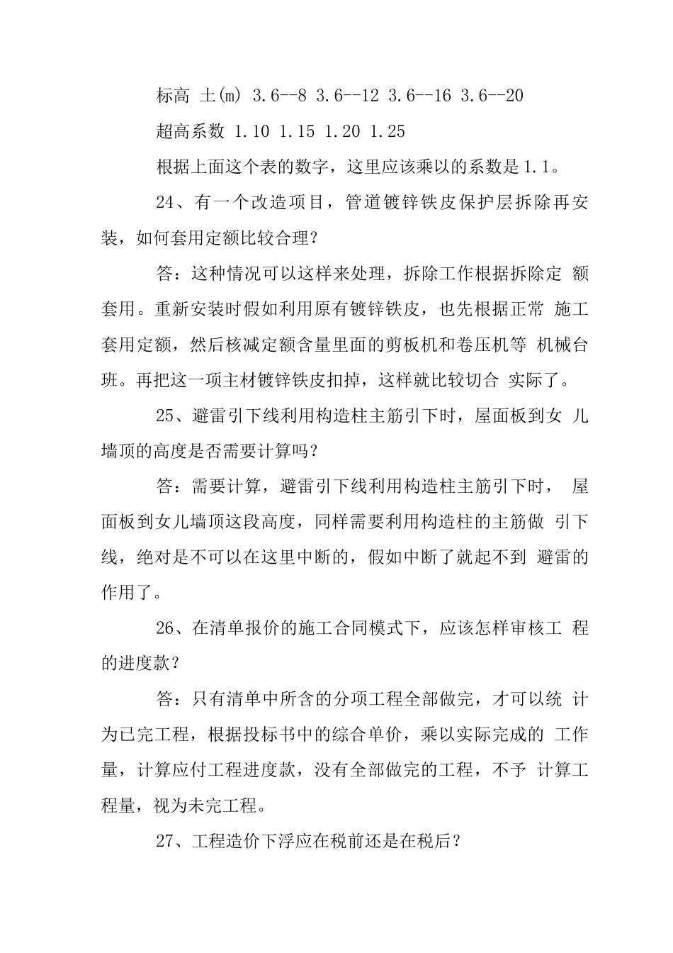 工程预算41个要点_第2页