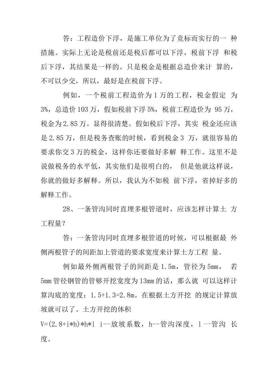 工程预算41个要点_第3页