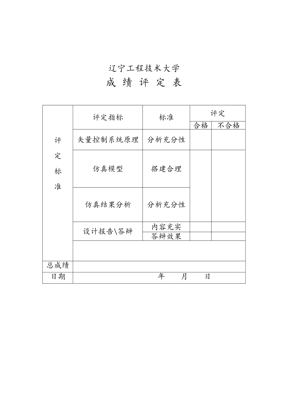 工程项目：永磁同步电机矢量控制调速系统仿真_第2页