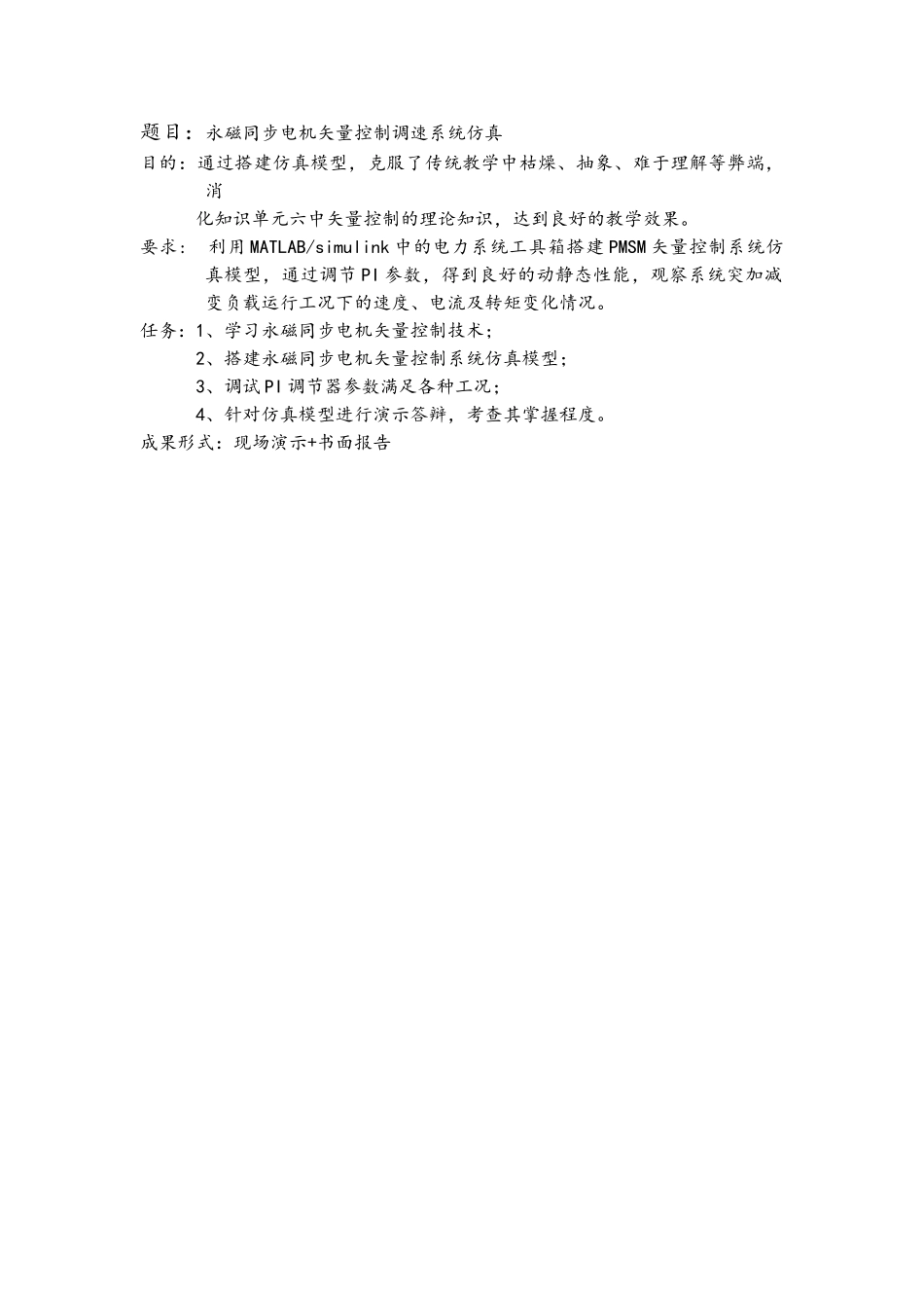 工程项目：永磁同步电机矢量控制调速系统仿真_第3页