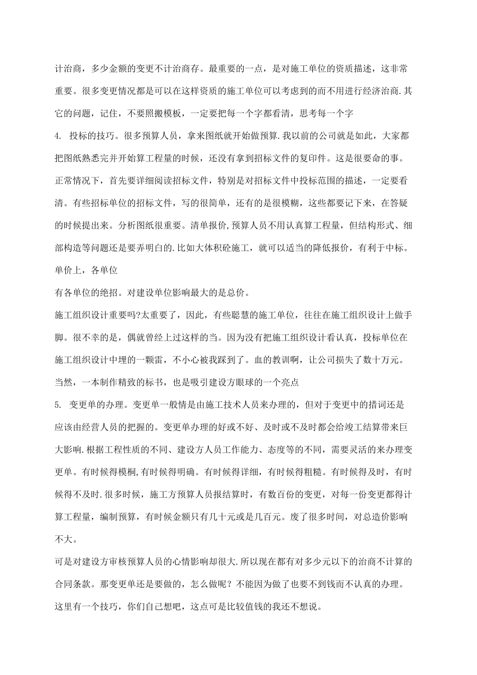 工程预算或结算的经验之谈_第2页
