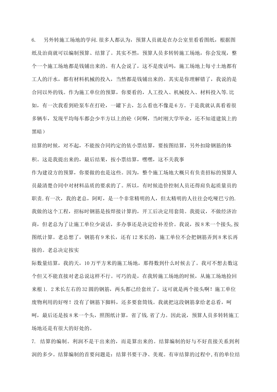工程预算或结算的经验之谈_第3页