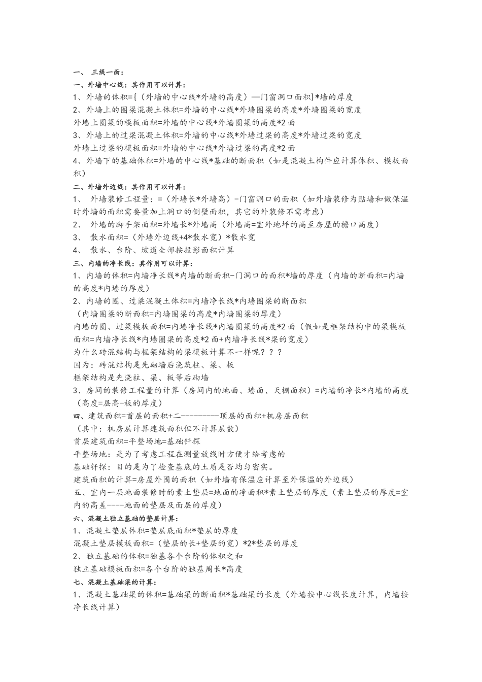 工程预算手算方法_第1页