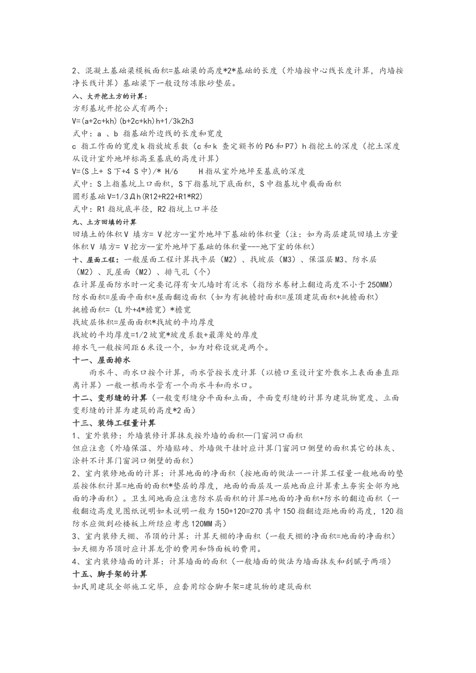 工程预算手算方法_第2页