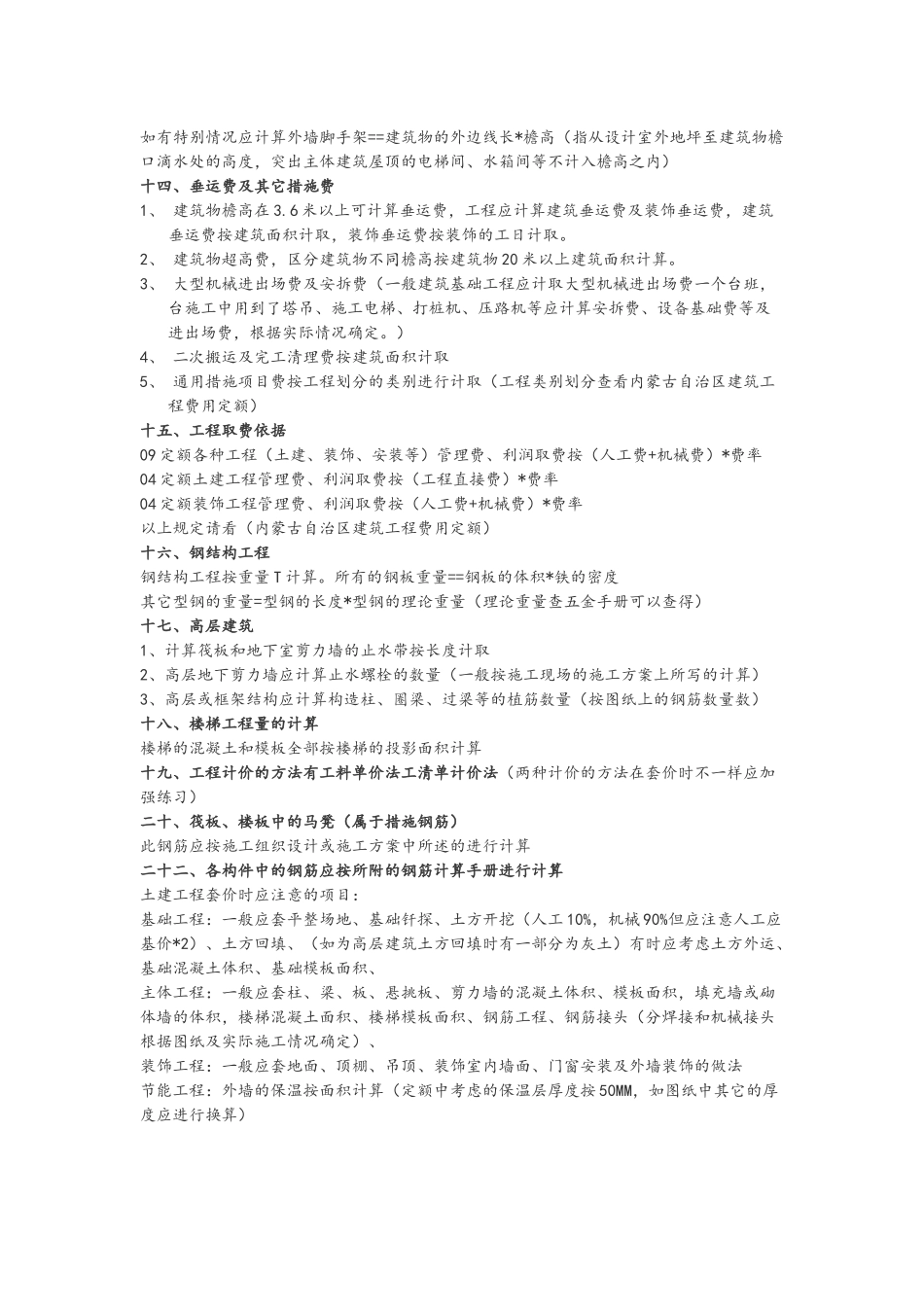 工程预算手算方法_第3页