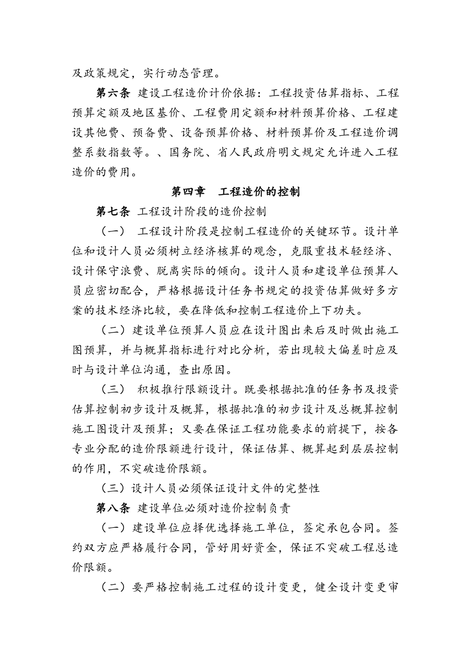 工程预算管理制度_第2页