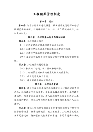 工程预算管理制度