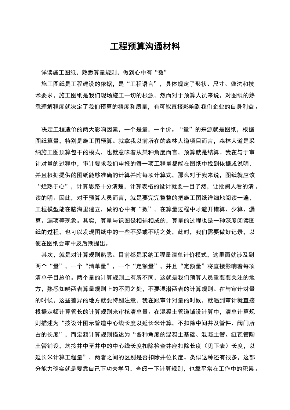 工程预算交流材料_第1页