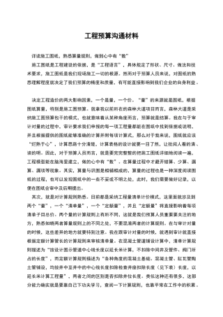 工程预算交流材料
