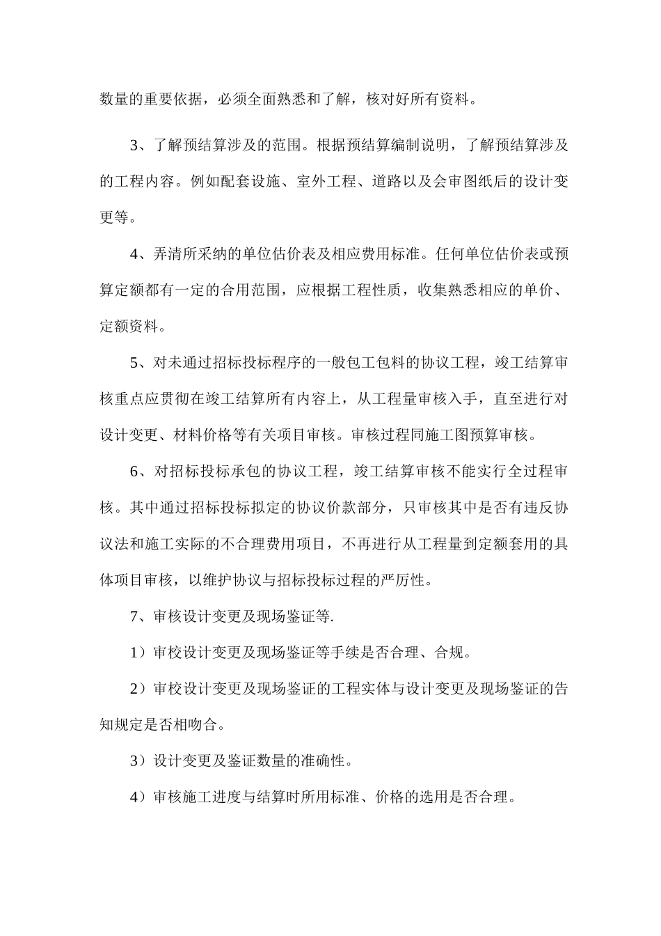 工程预结算审核方法及要点_第2页