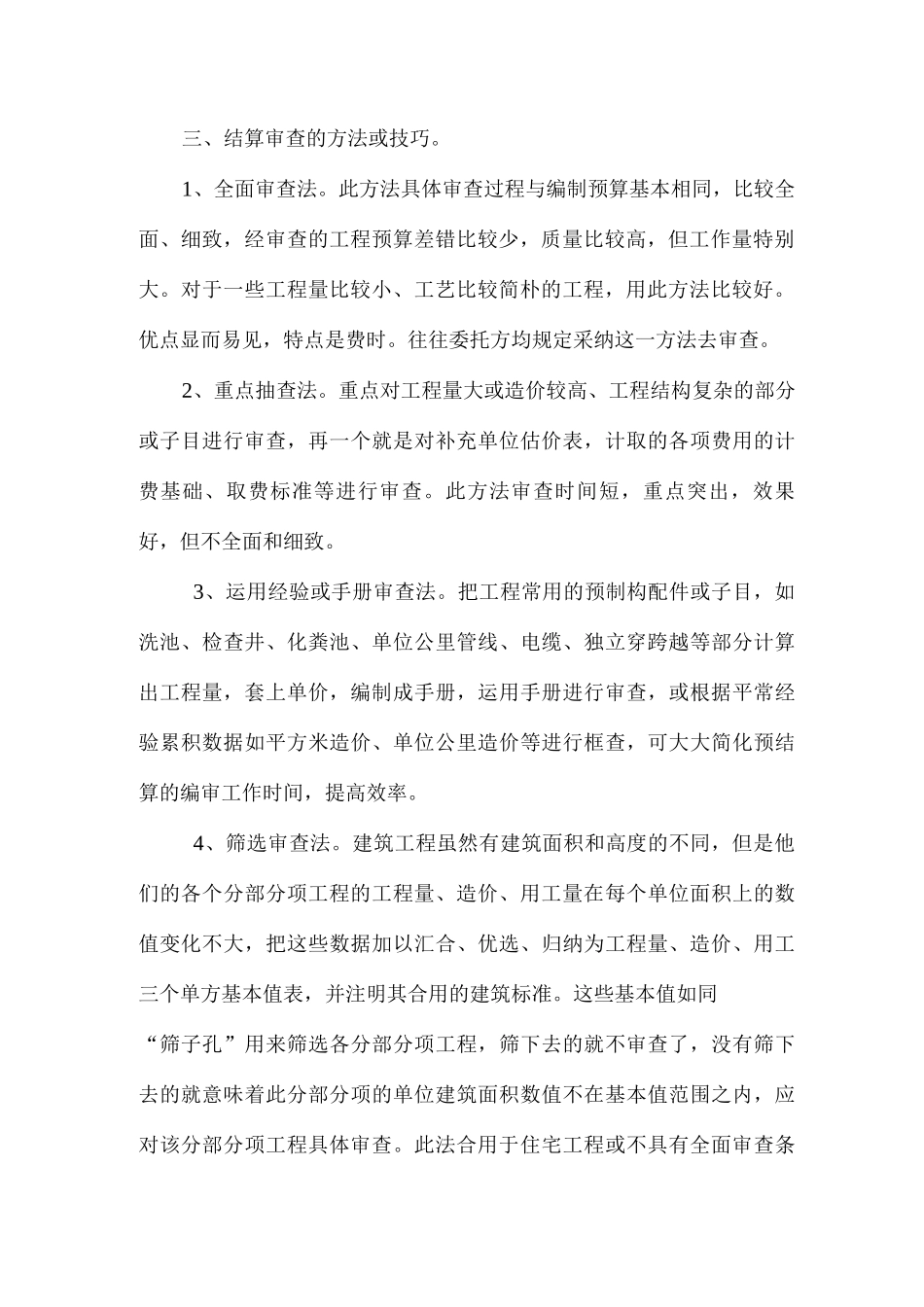 工程预结算审核方法及要点_第3页