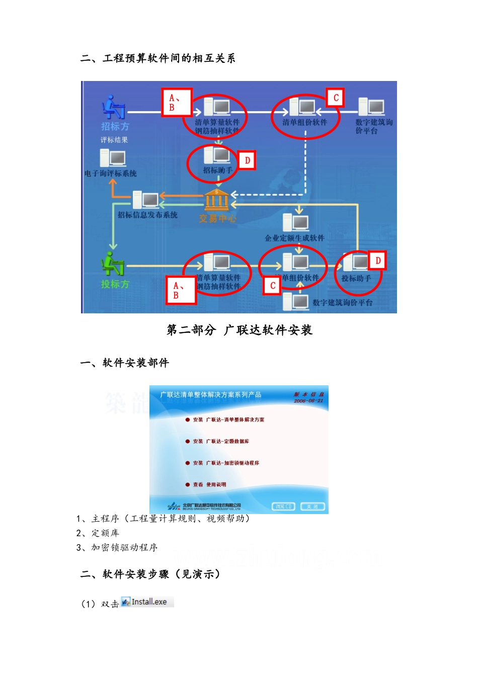 工程预算软件学习使用操作教程_第2页
