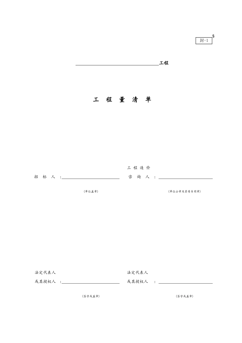 工程预算常用表格_第2页