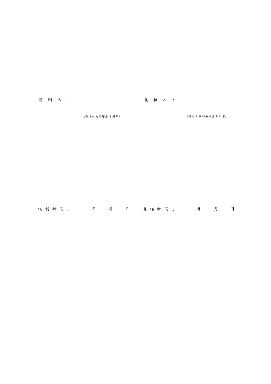 工程预算常用表格_第3页