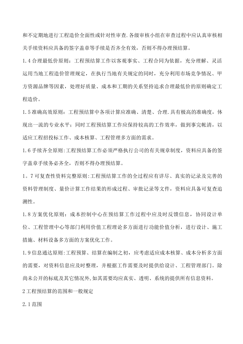 工程预结算管理制度_第2页
