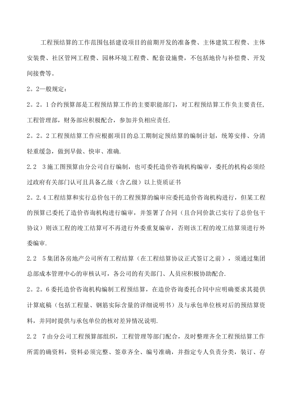 工程预结算管理制度_第3页
